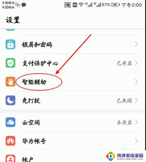 华为手机的多屏互动在哪里设置 华为手机多屏互动功能的使用教程