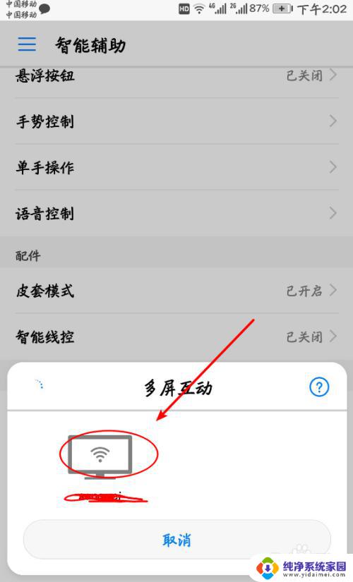 华为手机的多屏互动在哪里设置 华为手机多屏互动功能的使用教程