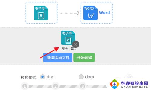 如何把小说转成文档 手把手教你将电子书转换成Word