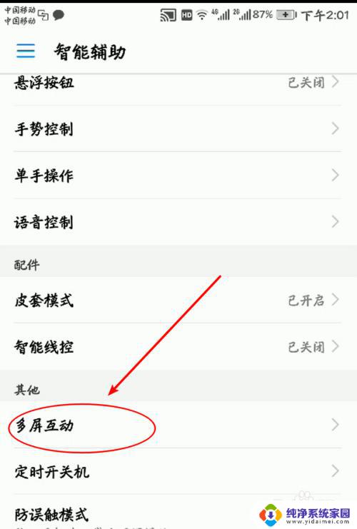 华为手机的多屏互动在哪里设置 华为手机多屏互动功能的使用教程