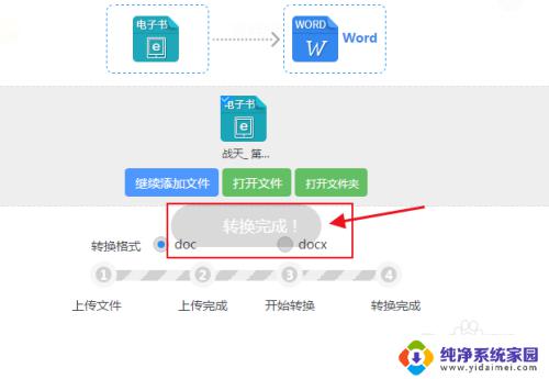 如何把小说转成文档 手把手教你将电子书转换成Word