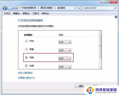 win7怎么显示网络连接 如何显示Win7右下角的网络连接图标