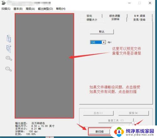 电脑怎样扫描纸质文件成电子版 纸质文件扫描成电子版的方法