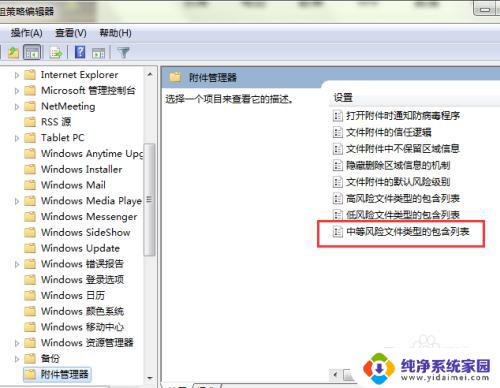 win7打开软件安全警告怎么关闭 如何关闭Win7打开文件安全警告