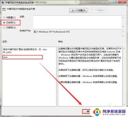 win7打开软件安全警告怎么关闭 如何关闭Win7打开文件安全警告