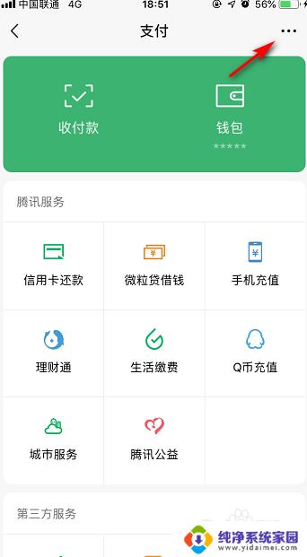 微信收付款转错账怎么办 微信转错钱怎么办能找回来吗