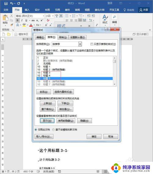 word标题3怎么不显示 word中标题 3样式消失了怎么办