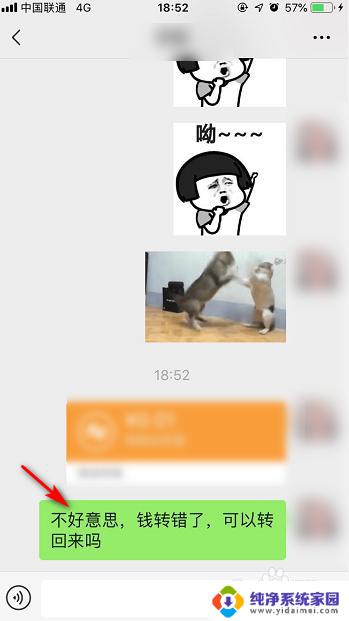 微信收付款转错账怎么办 微信转错钱怎么办能找回来吗