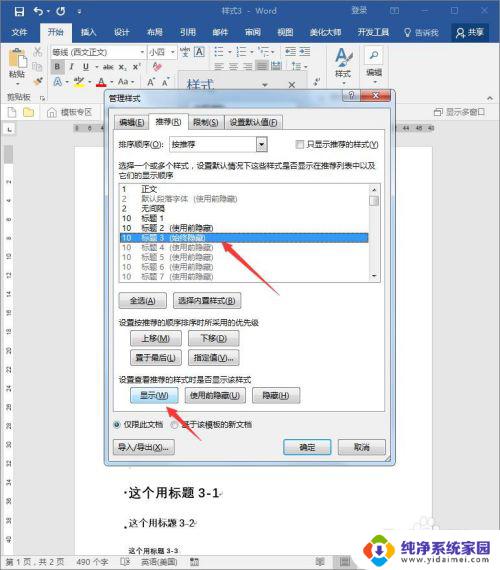 word标题3怎么不显示 word中标题 3样式消失了怎么办