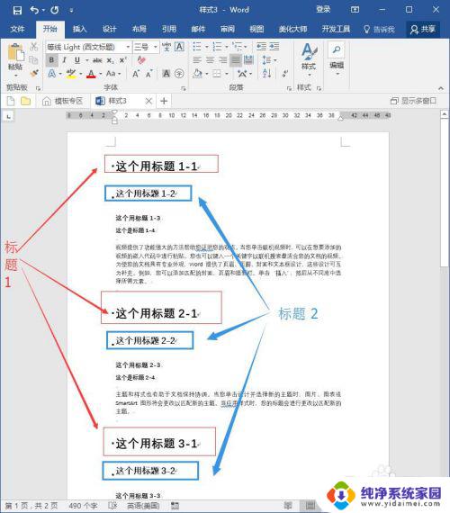 word标题3怎么不显示 word中标题 3样式消失了怎么办