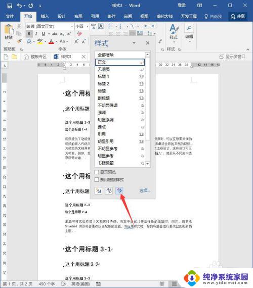 word标题3怎么不显示 word中标题 3样式消失了怎么办