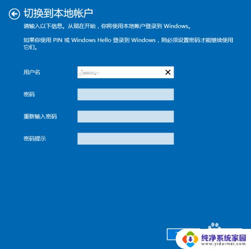 win10如何使用本地账户 win10如何使用本地账户登录