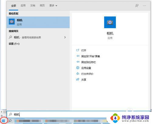 联想Yoga前置摄像头怎么打开?快速解答