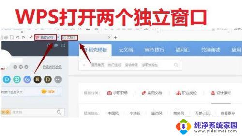 wps怎么开两个窗口 WPS怎么同时打开多个文档窗口