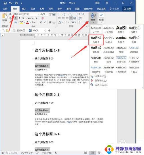 word标题3怎么不显示 word中标题 3样式消失了怎么办