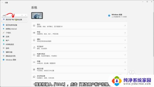 windows11用户账户控制怎么关闭 Windows11怎样关闭更改用户账户控制设置的通知