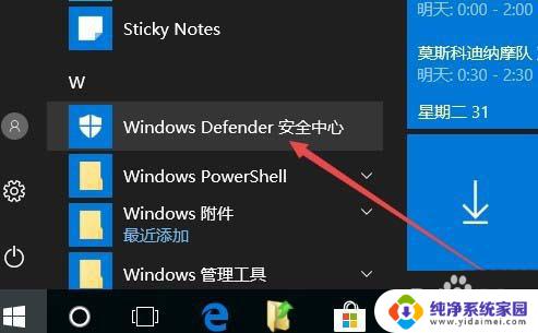 win10防火墙排除项 如何设置防火墙的应用程序排除项