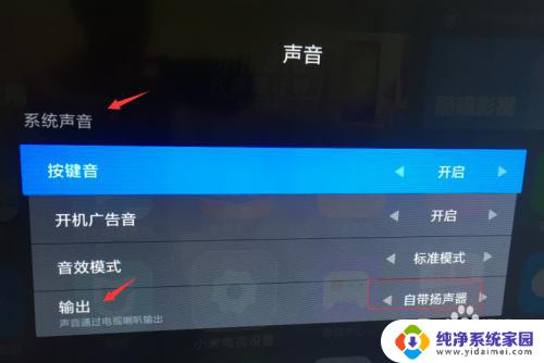 小米电视声音设置 小米电视4a55寸声音输出接口