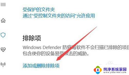 win10防火墙排除项 如何设置防火墙的应用程序排除项