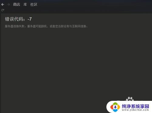 Steam错误代码： 7解决方案及常见原因