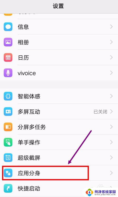 vivo应用多开 vivo手机应用双开教程