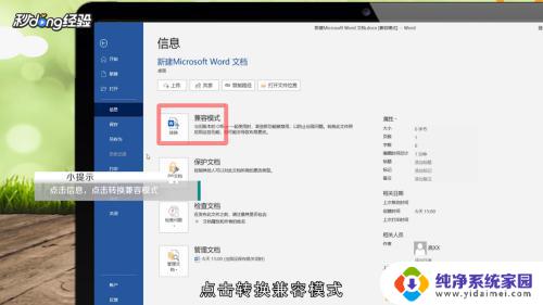 兼容模式Word怎么修改？轻松解决兼容模式Word的修改问题