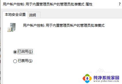 内置管理员无法激活此应用 win10 Win10内置管理员无法激活应用的怎么办