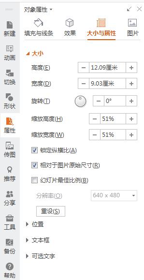 wps怎么把照片按比例放大 wps如何按比例放大照片