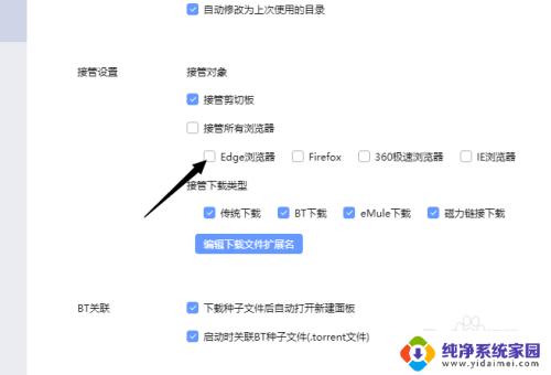 edge关闭迅雷下载 如何关闭迅雷接管Edge浏览器