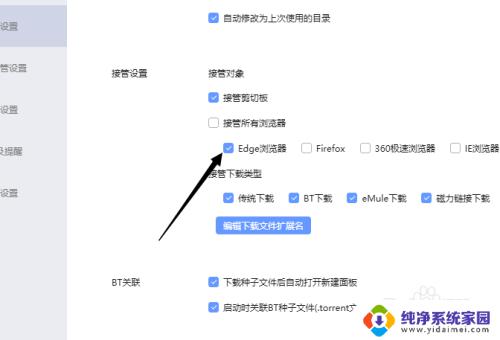 edge关闭迅雷下载 如何关闭迅雷接管Edge浏览器