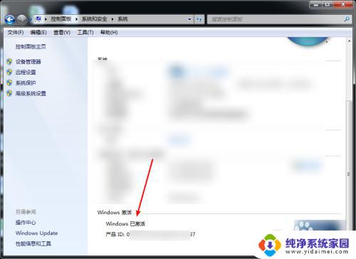 win7不显示是否激活 怎么检查win7系统是否已经激活