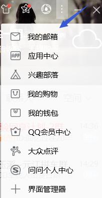 QQ里面的邮箱在哪里打开快速找到QQ邮箱打开入口