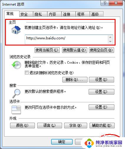 ie浏览器默认主页网址修改不了 IE主页无法修改解决方法