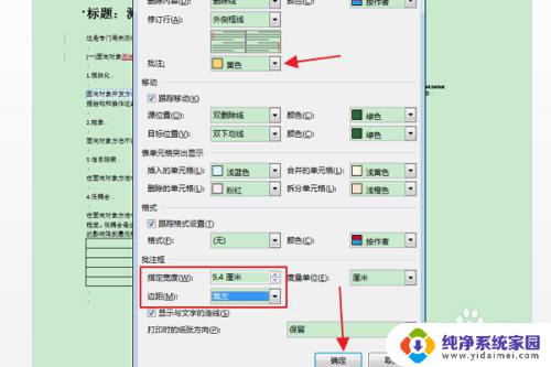 word右侧批注怎么设置 如何在Word软件中自定义批注框的样式和位置