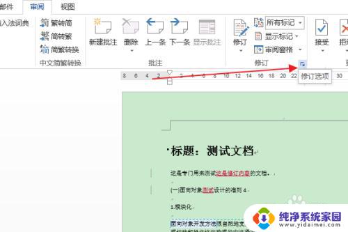 word右侧批注怎么设置 如何在Word软件中自定义批注框的样式和位置