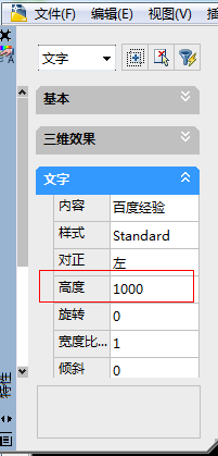 cad怎么调节文字大小 CAD修改文字大小的步骤