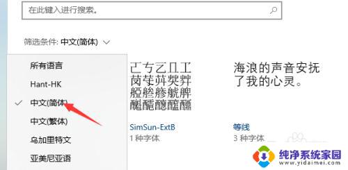 win10字体选择 win10系统如何更改字体