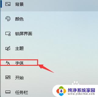 win10字体选择 win10系统如何更改字体