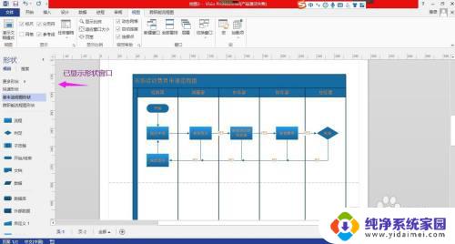 visio的形状窗口如何调出来 Visio打开流程图后找不到形状窗口怎么办