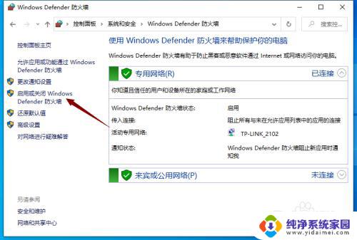 win10家庭中文版怎么关闭防火墙？详细步骤及图文教程