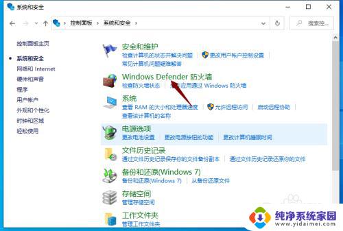 win10家庭中文版怎么关闭防火墙？详细步骤及图文教程