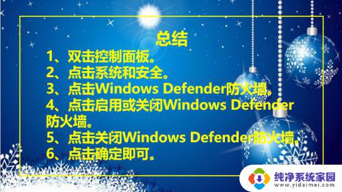 win10家庭中文版怎么关闭防火墙？详细步骤及图文教程