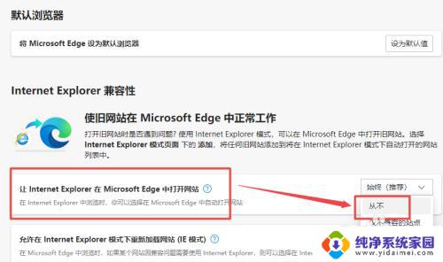 打开ie变成edge怎么恢复 ie浏览器自动跳转edge如何取消