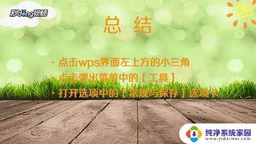 wps每次打开出现最近使用的文档 如何在WPS中显示最近打开的文档