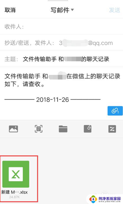 如何把微信文件发到qq邮箱 微信文件如何发送到QQ邮箱