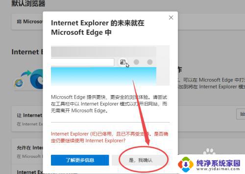 打开ie变成edge怎么恢复 ie浏览器自动跳转edge如何取消