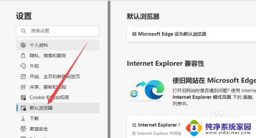 打开ie变成edge怎么恢复 ie浏览器自动跳转edge如何取消