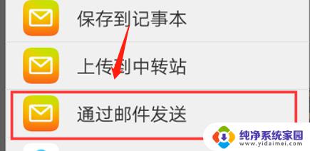 如何把微信文件发到qq邮箱 微信文件如何发送到QQ邮箱