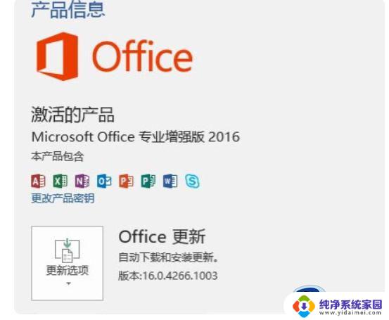 office免费永久激活码2021 最新office2021激活码汇总