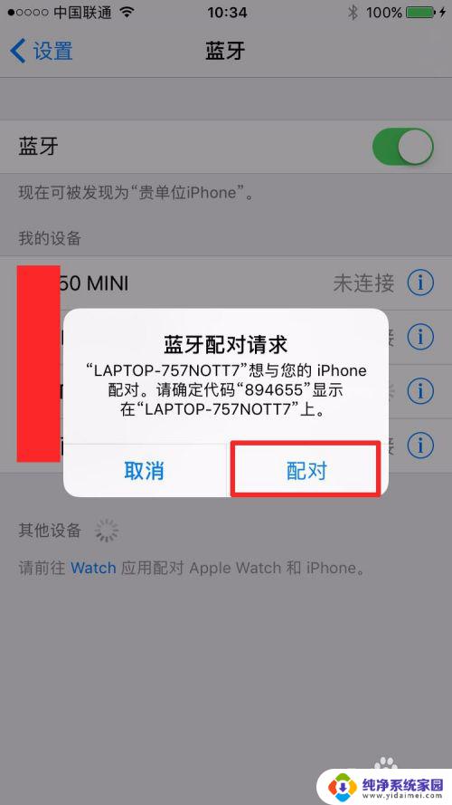 苹果手机和联想电脑怎么连接 苹果手机如何与WIN10联想笔记本蓝牙配对步骤